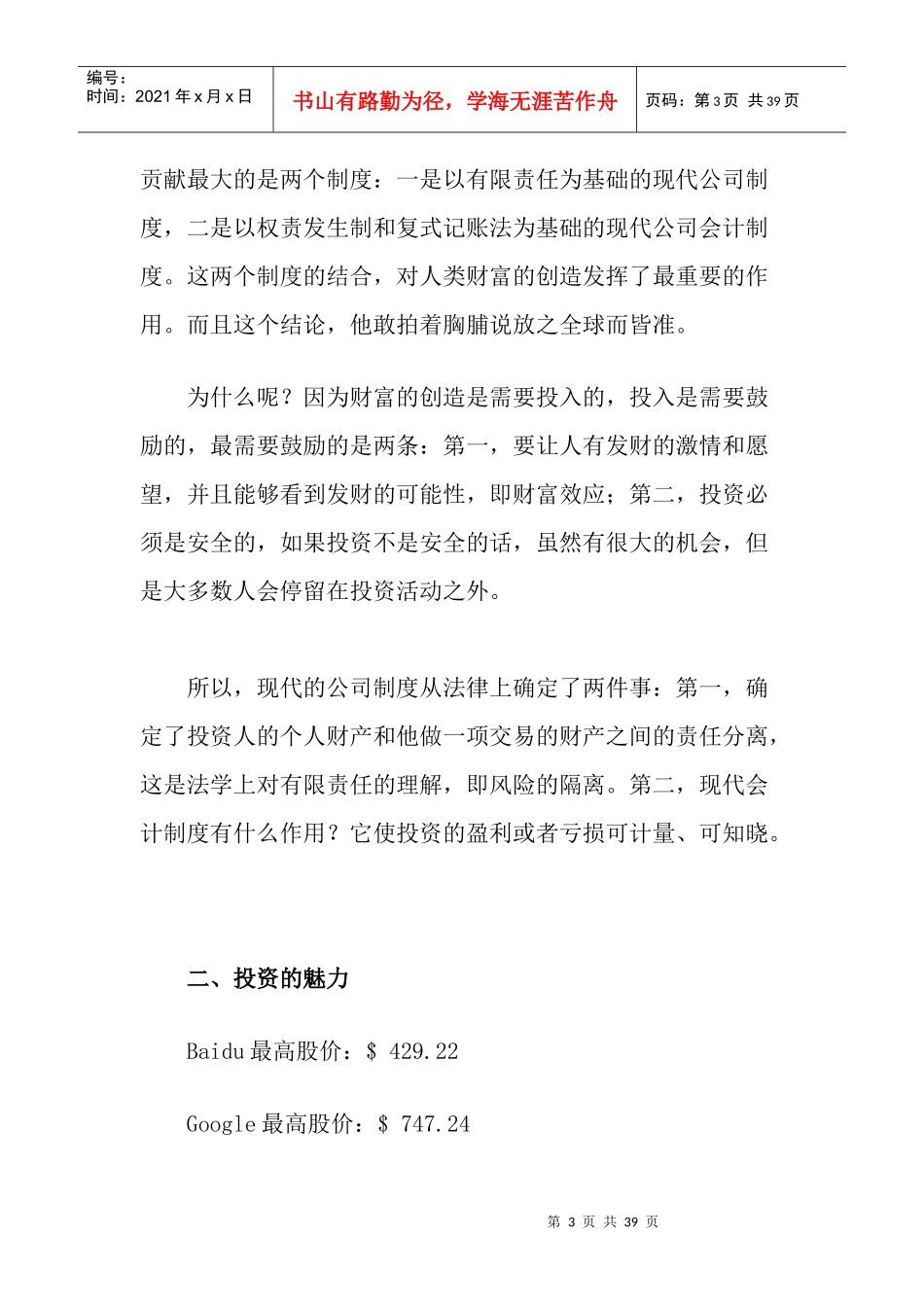 龚志忠 - 律师公司业务基本技能(上)_第3页