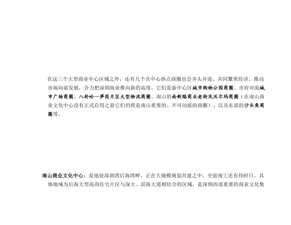 深圳某广场商业市场调研分析报告_第2页