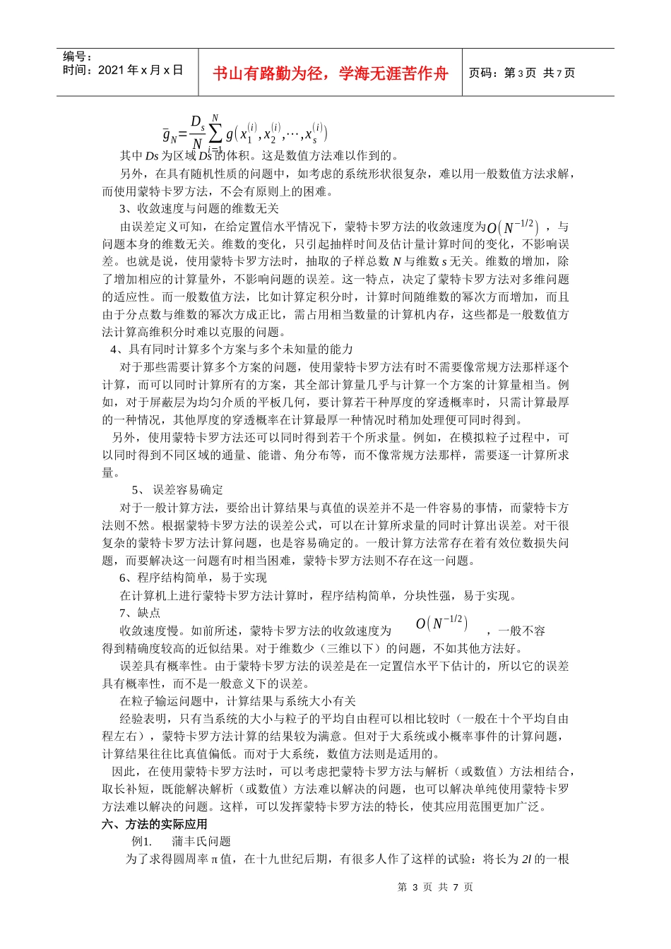 计算材料学之蒙特卡洛方法论述_第3页