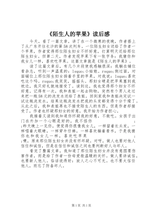 《陌生人的苹果》读后感