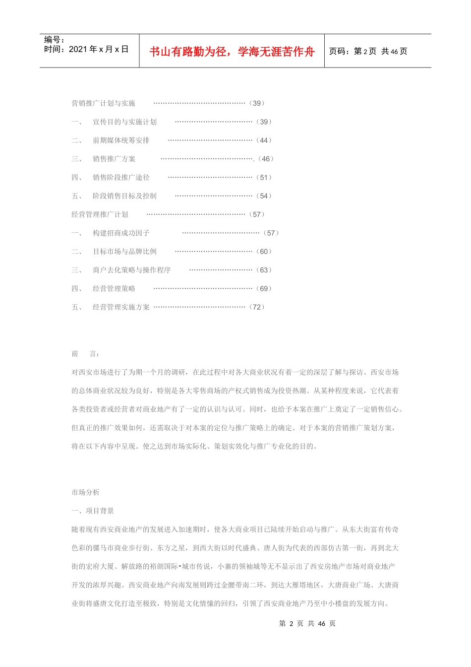 某商业项目营销策划方案范本_第2页