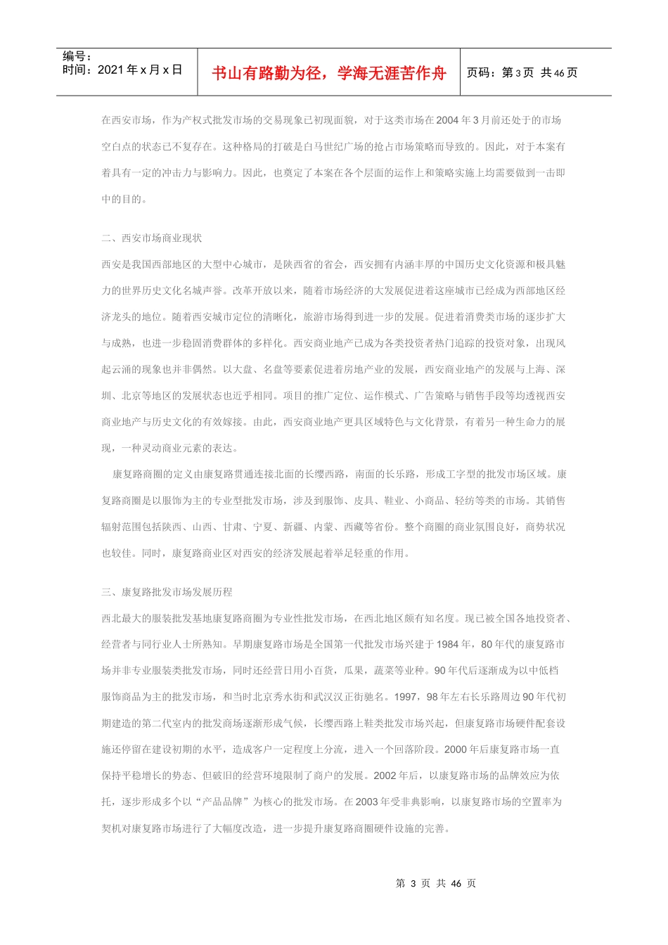 某商业项目营销策划方案范本_第3页