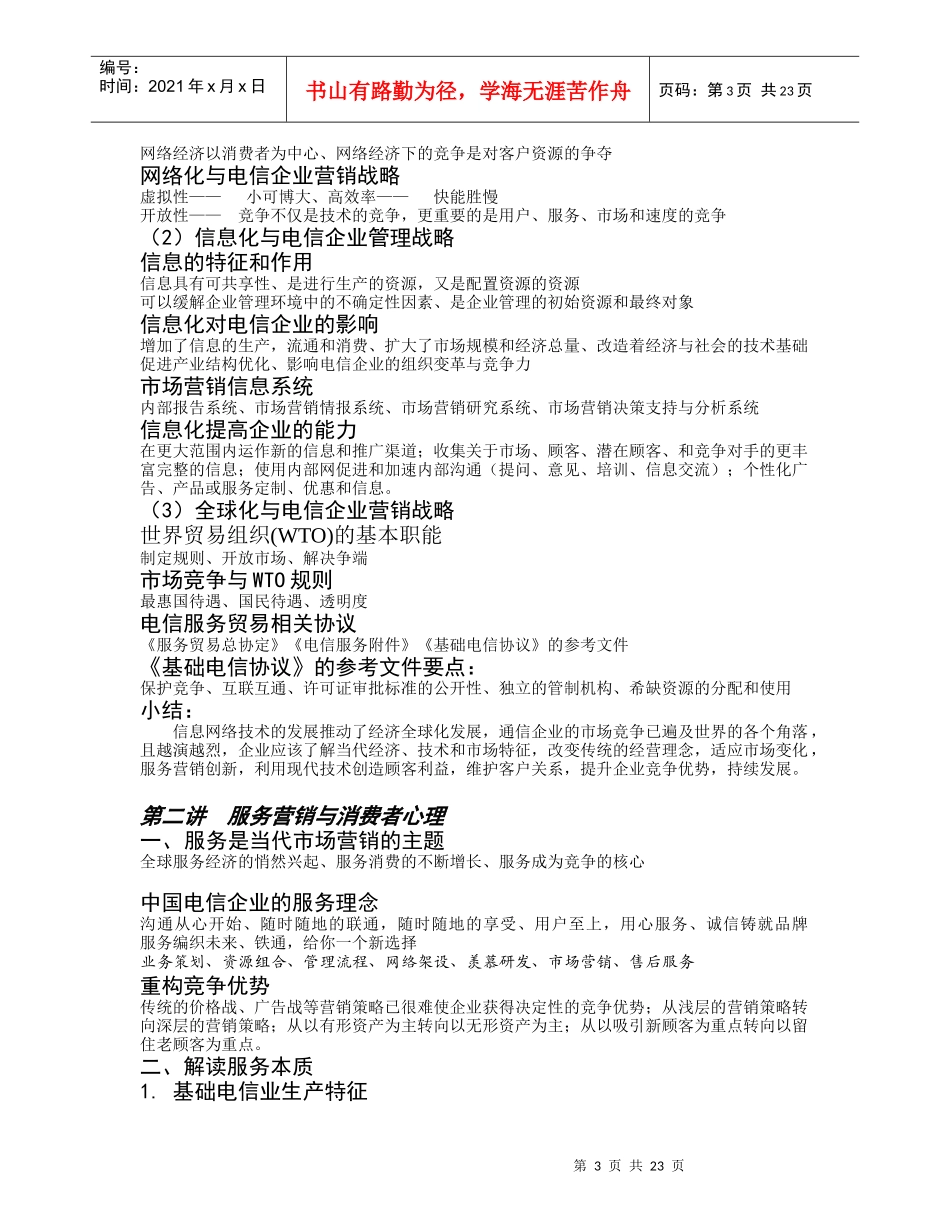 江苏移动高级营销培训_第3页
