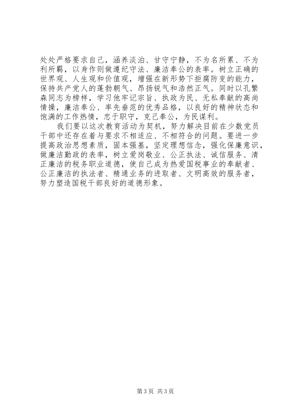 《诸葛亮为政清廉言行节录》读后感_第3页