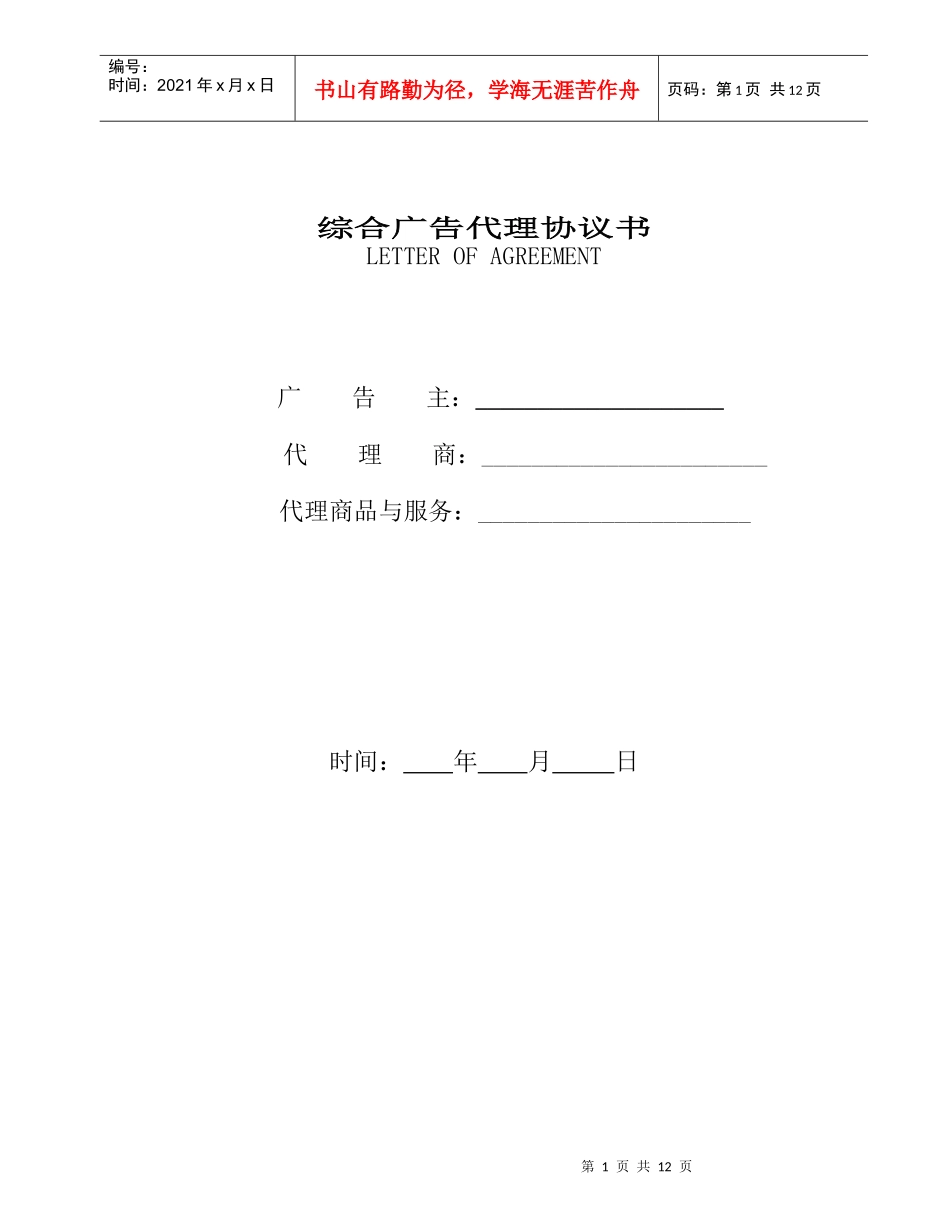 综合广告代理合约_第1页
