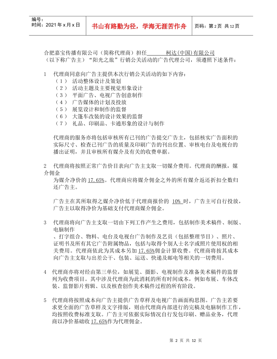 综合广告代理合约_第2页