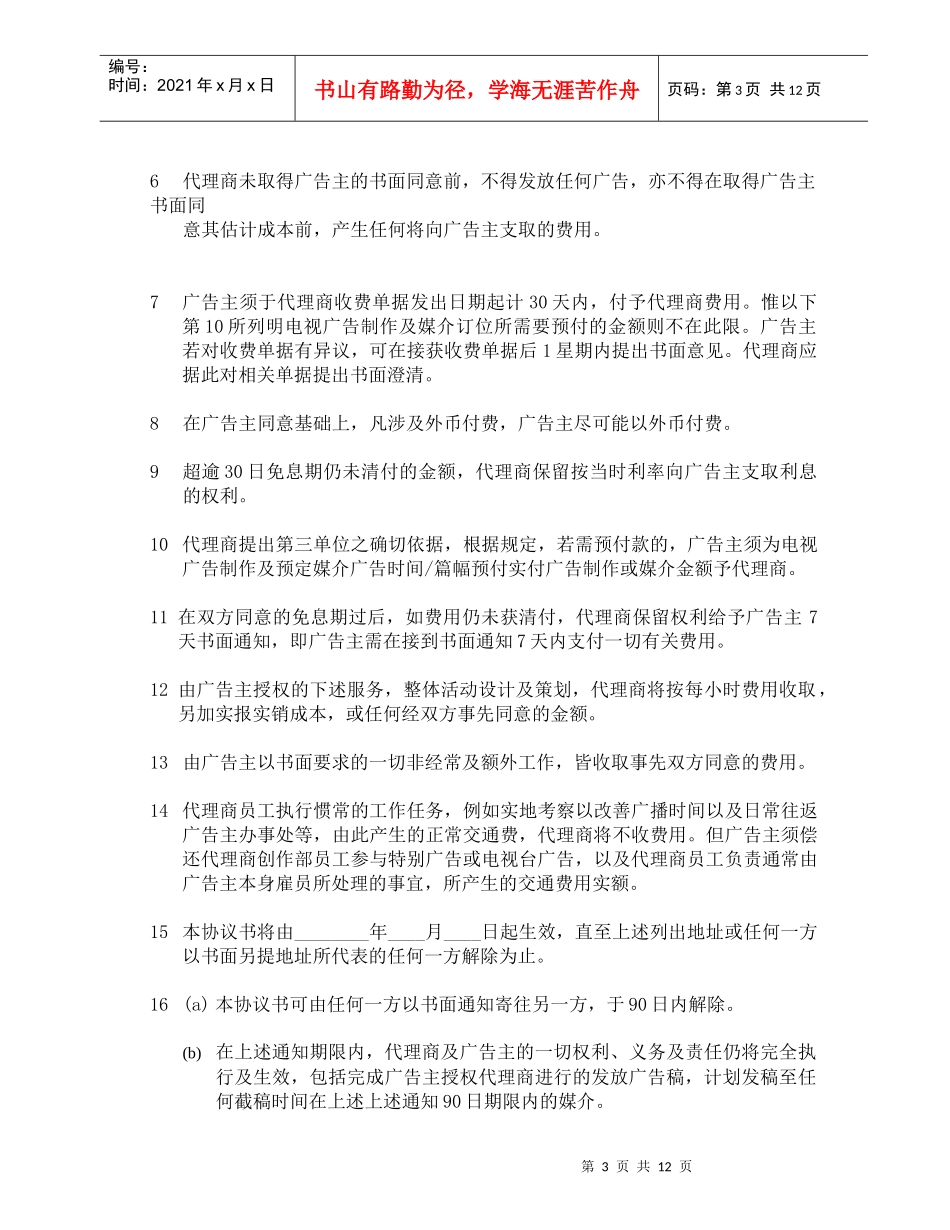 综合广告代理合约_第3页