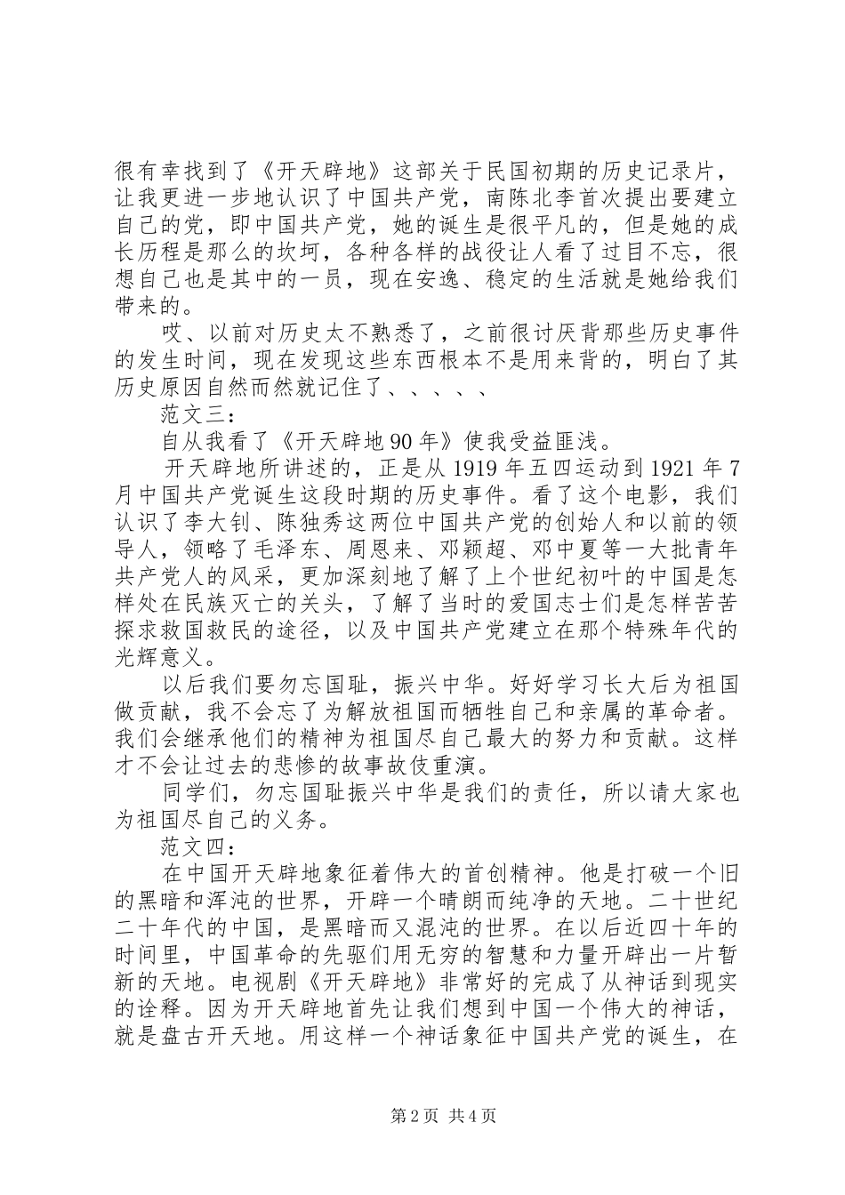 开天辟地观后感 (10)_第2页
