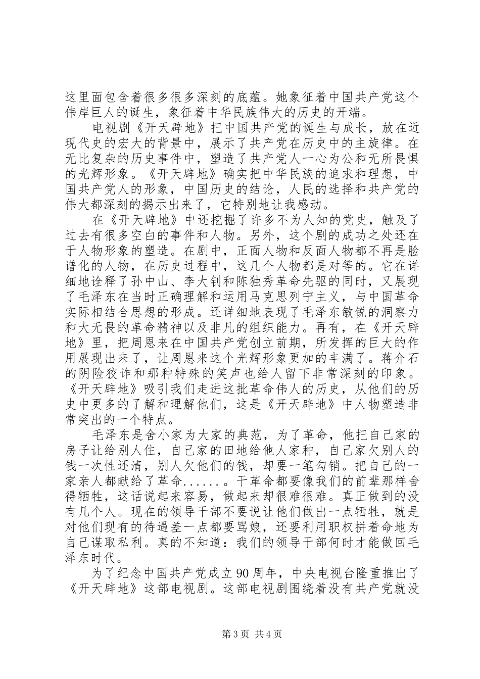 开天辟地观后感 (10)_第3页