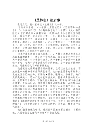 《丛林志》读后感