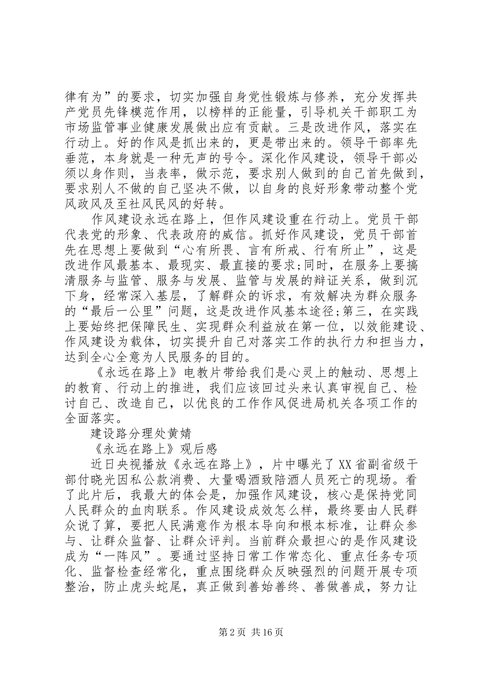 《永远在路上》观后感(两篇)_第2页