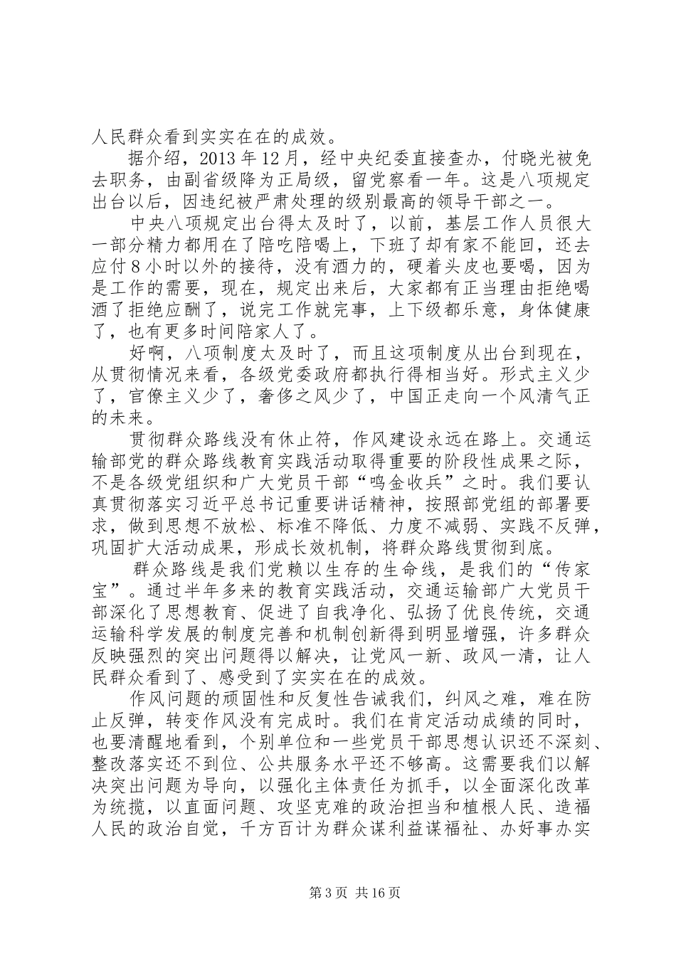 《永远在路上》观后感(两篇)_第3页