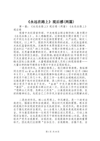 《永远在路上》观后感(两篇)