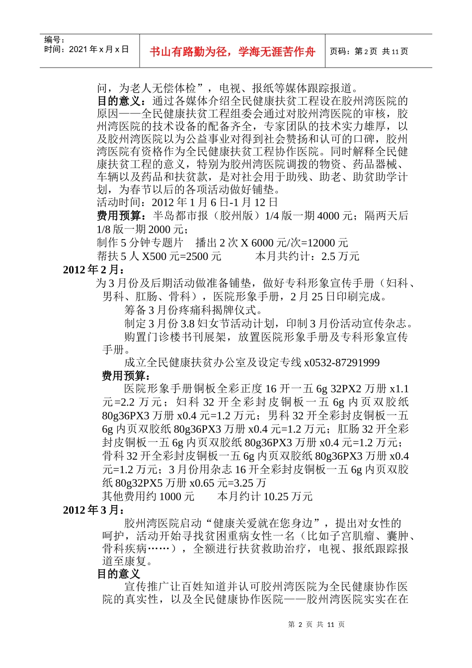 某医院营销策划方案_第2页