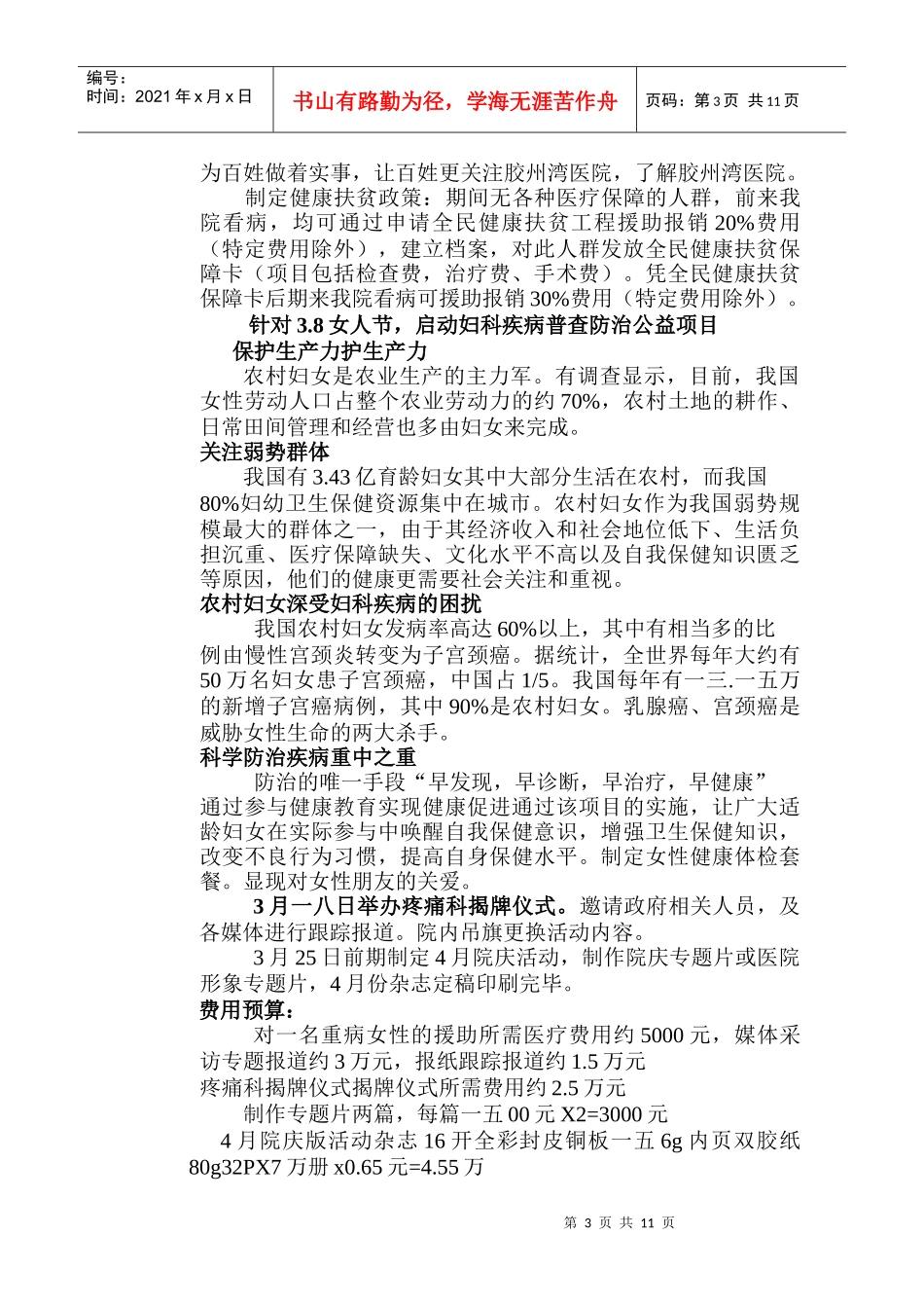 某医院营销策划方案_第3页