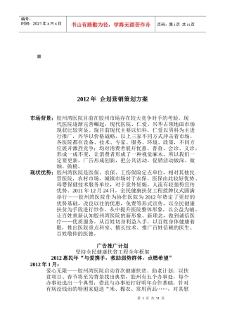 某医院营销策划方案