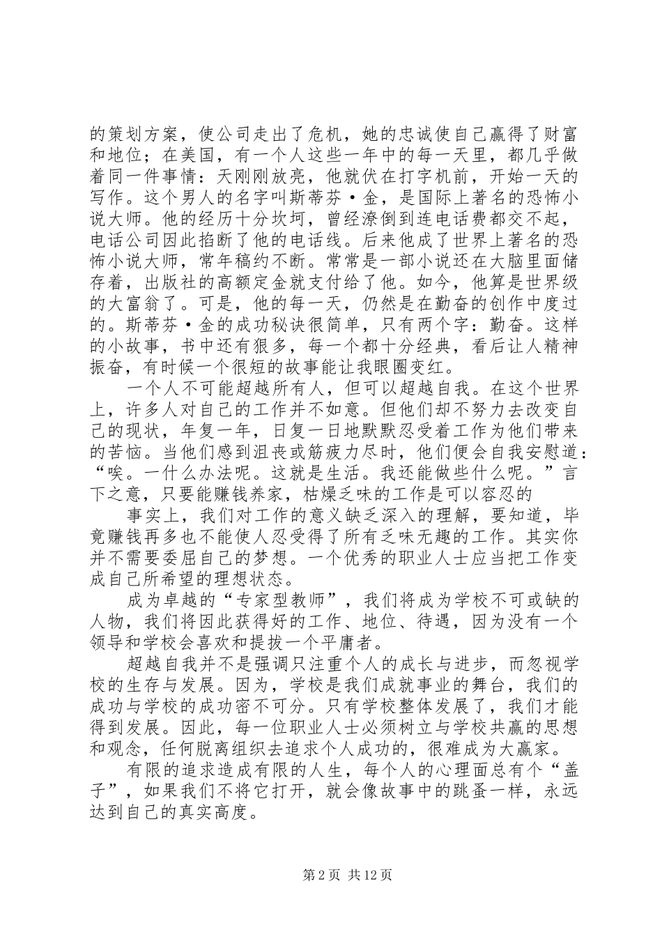 《超越自我一个人与组织共赢的策略》读后感_第2页