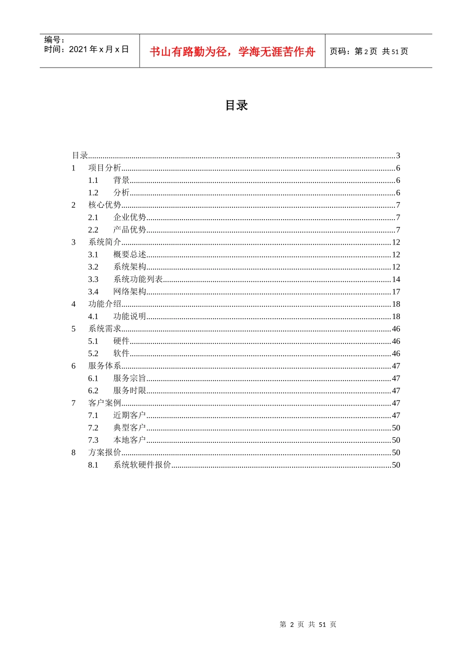 超市管理系统解决方案_第2页