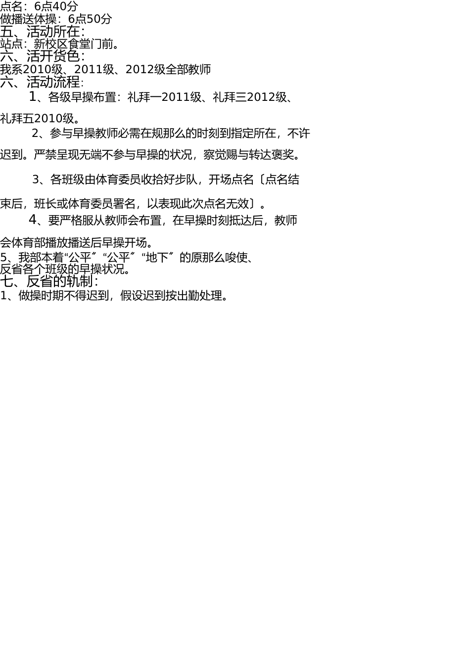 早操策划书、 _第2页