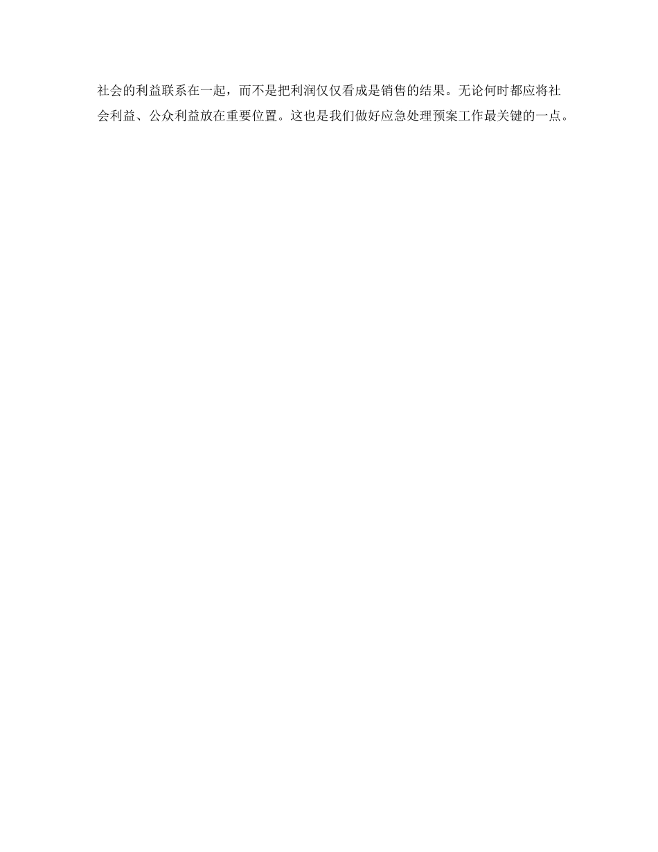 《安全管理应急预案》之电网大面积停电应急预案的编制 _第3页