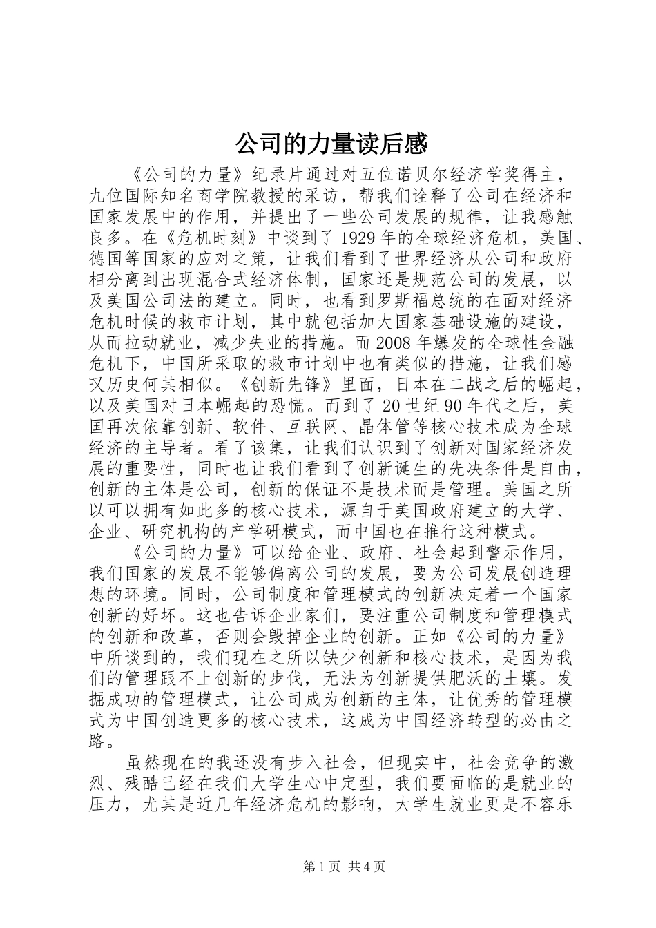 公司的力量读后感_第1页