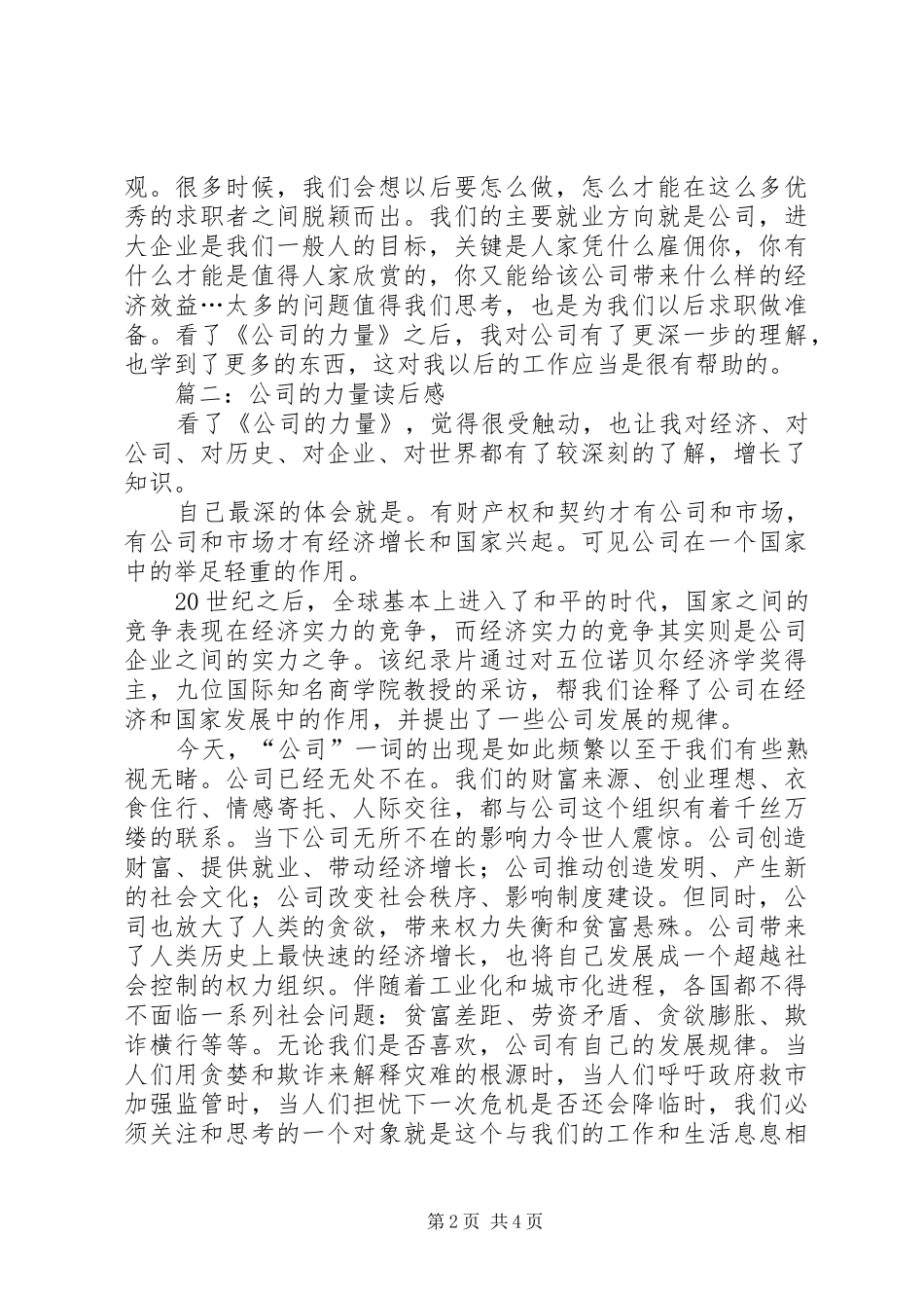 公司的力量读后感_第2页