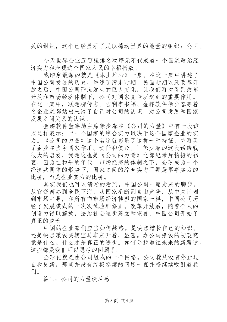 公司的力量读后感_第3页