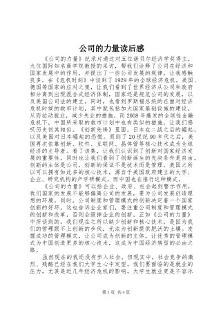 公司的力量读后感