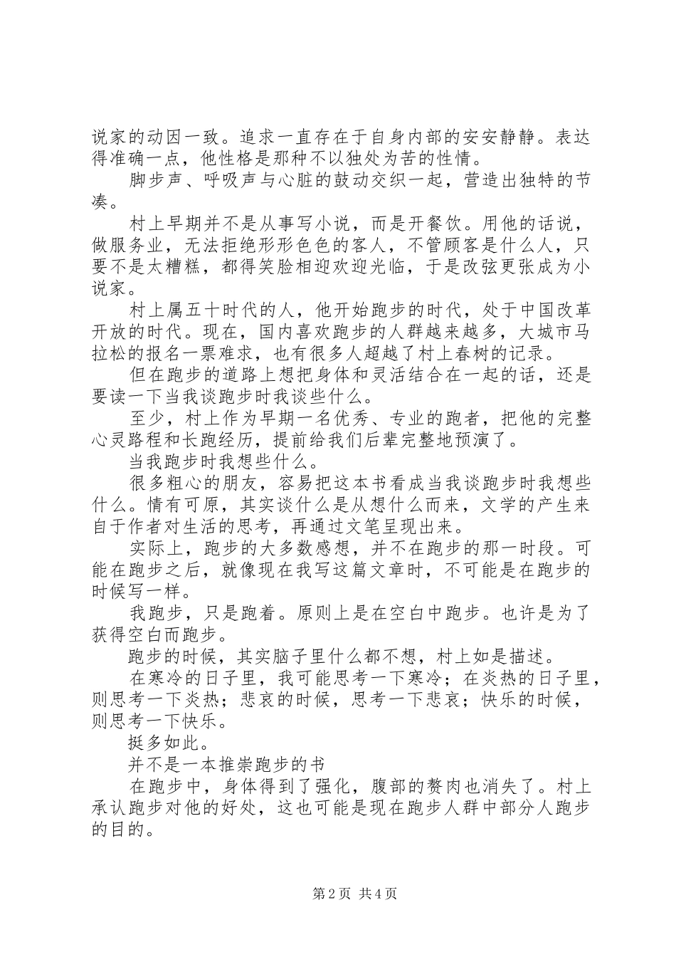 《当我谈跑步时我谈些什么》读后感1500字_第2页