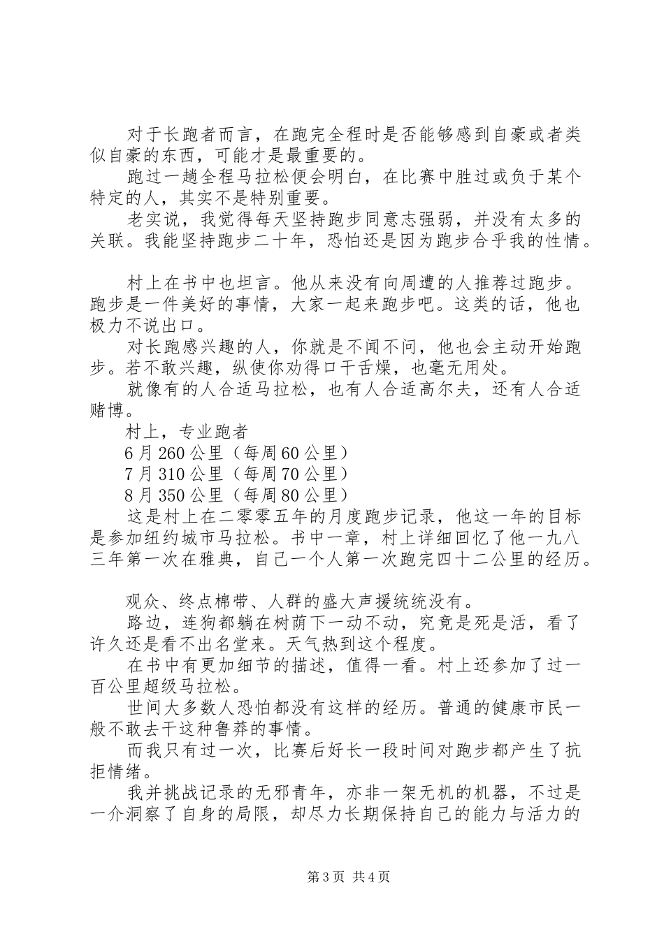 《当我谈跑步时我谈些什么》读后感1500字_第3页