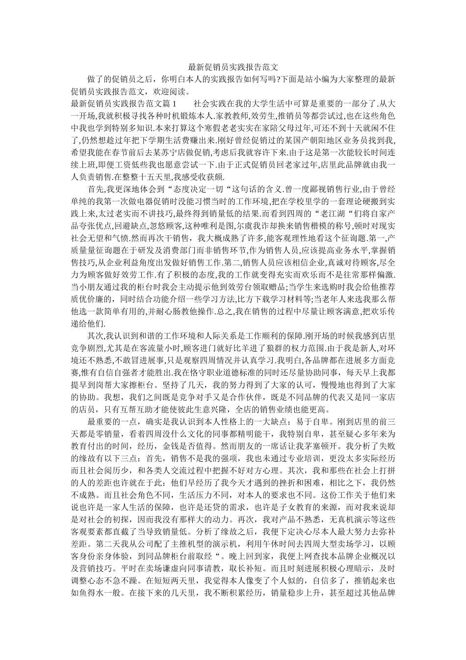 最新手ۥ机促销员实践报告范文精选 _第1页
