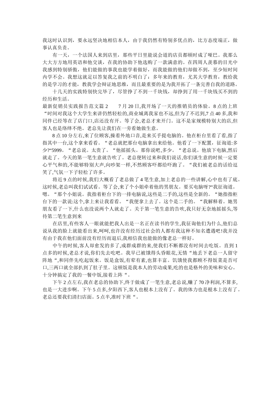 最新手ۥ机促销员实践报告范文精选 _第2页