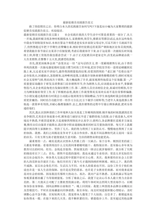 最新手ۥ机促销员实践报告范文精选 