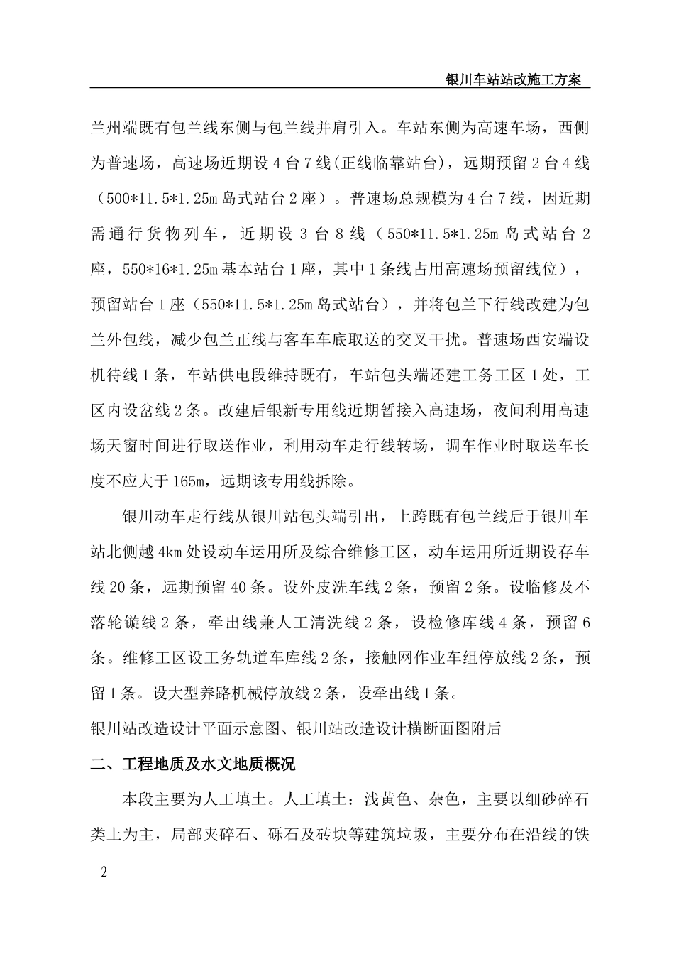 车站改造工程施工方案1（DOC208页）_第2页