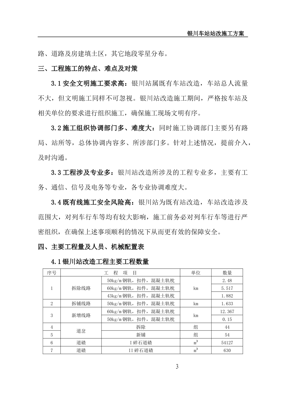 车站改造工程施工方案1（DOC208页）_第3页