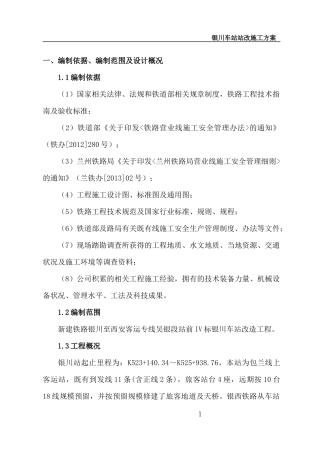 车站改造工程施工方案1（DOC208页）