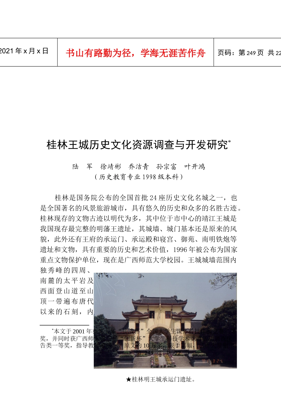 桂林王城历史文化资源调查研究_第1页