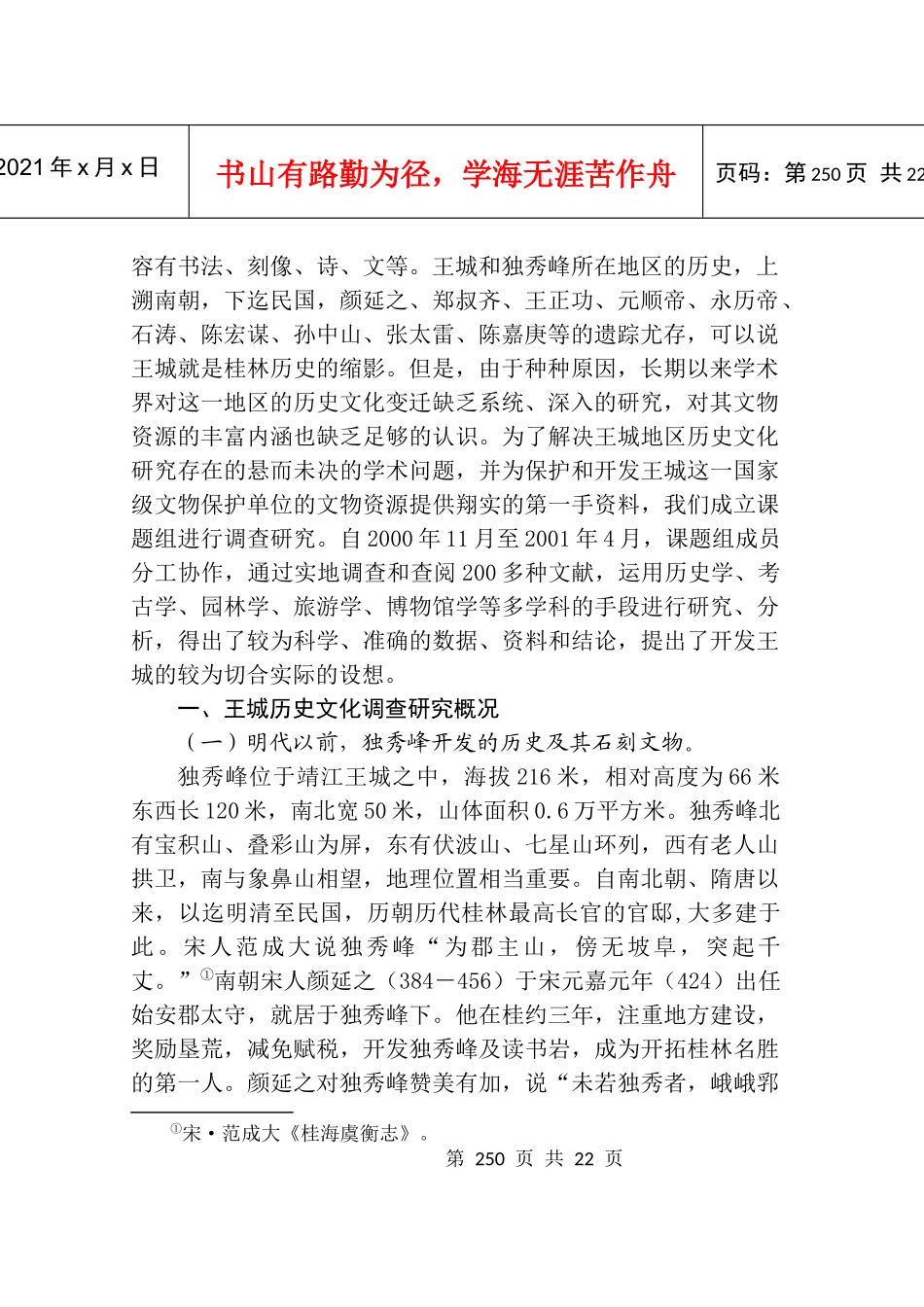 桂林王城历史文化资源调查研究_第2页