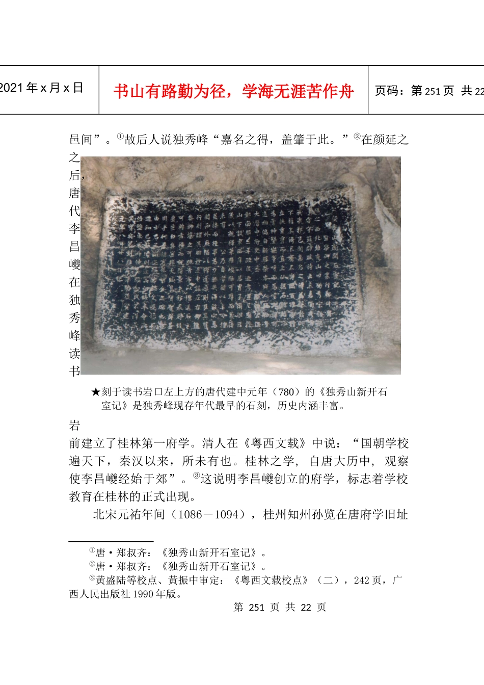 桂林王城历史文化资源调查研究_第3页