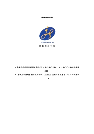 流媒体服务器使用说明书