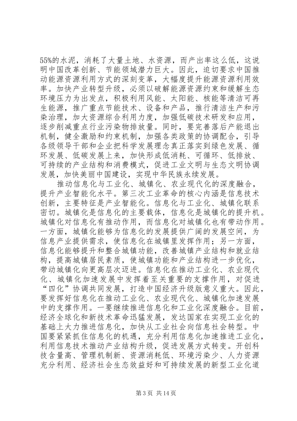 第三次工业革命读后感_第3页