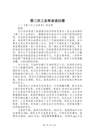 第三次工业革命读后感
