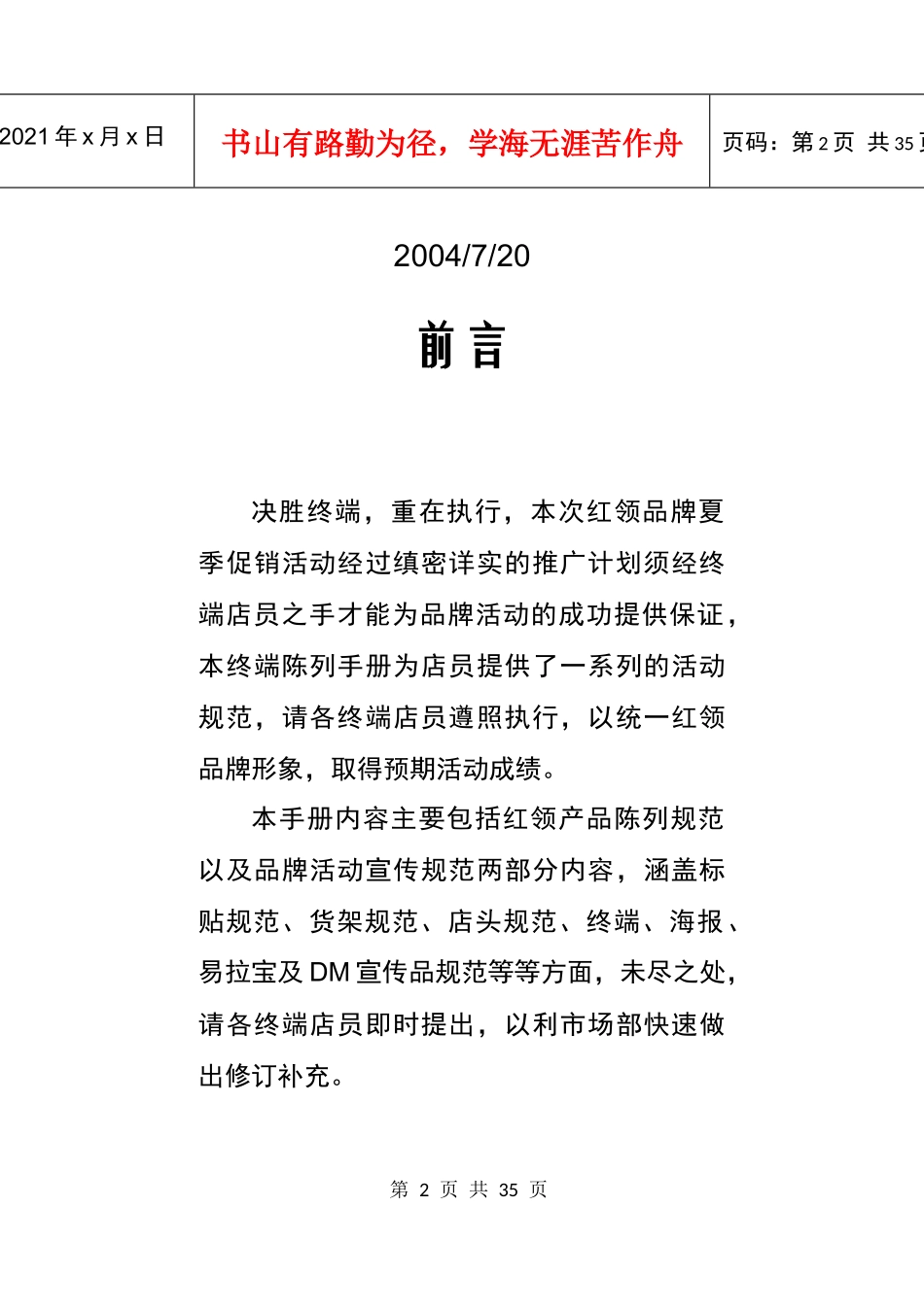 红领夏季促销活动市场终端陈列手册_第2页