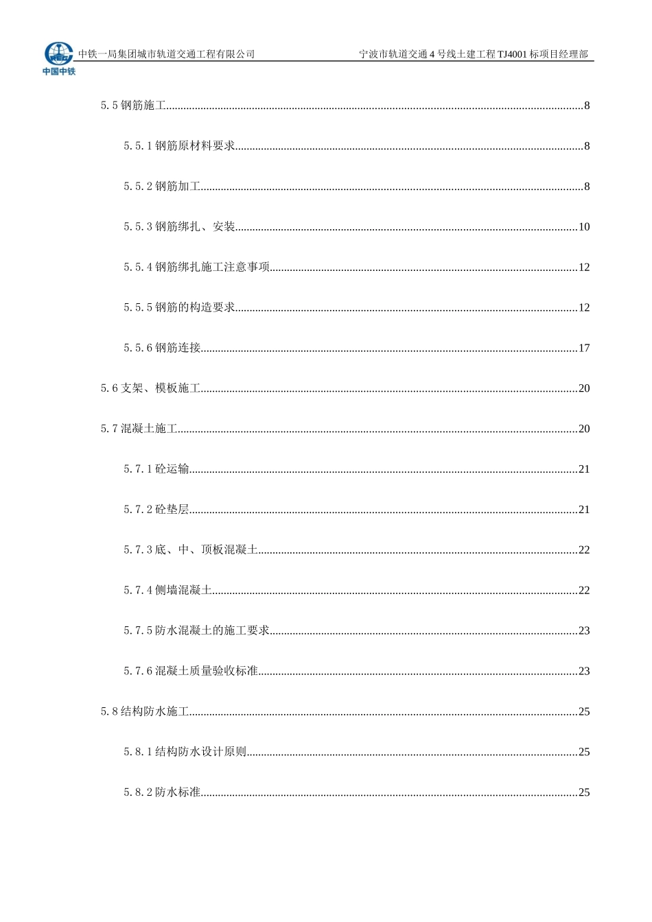 翠柏里站主体结构施工方案_第2页