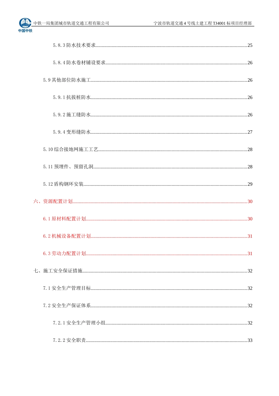 翠柏里站主体结构施工方案_第3页