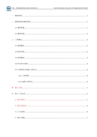 翠柏里站主体结构施工方案