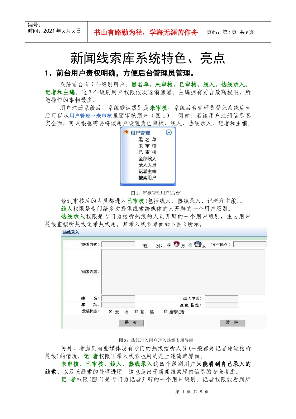 解决媒体接听热线分配热线管理新闻报料的难题_第1页