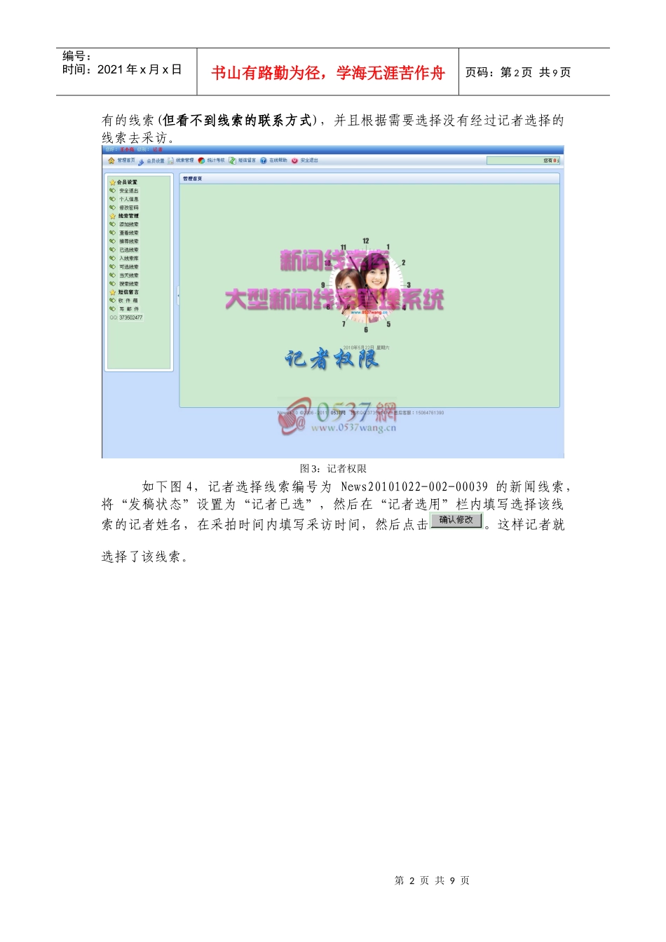 解决媒体接听热线分配热线管理新闻报料的难题_第2页