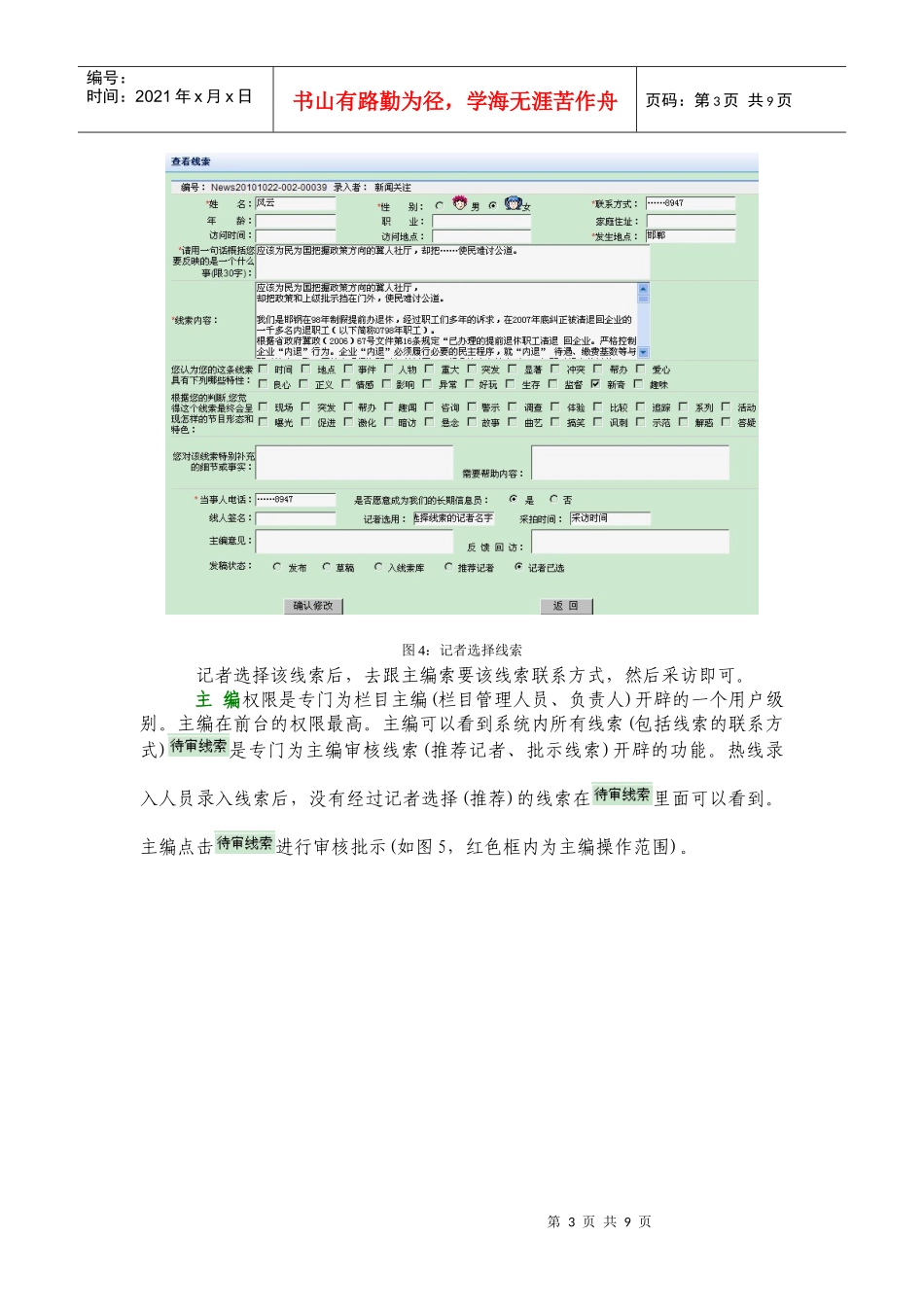 解决媒体接听热线分配热线管理新闻报料的难题_第3页