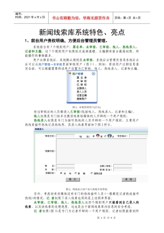 解决媒体接听热线分配热线管理新闻报料的难题